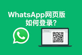 WhatsApp中文版入口(whatsapp中文版最新下载)