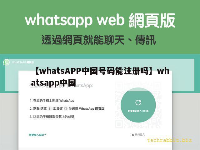 【whatsAPP中国号码能注册吗】whatsapp中国
